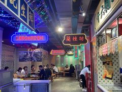 -十六蒲(桂林路店)