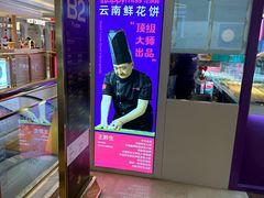 -HappyMiss花满楼·鲜花饼·鲜花茶·伴手礼(上海环球港店)