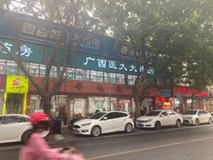 -舒记粉店(七星路店)