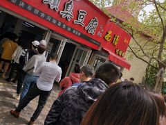 -王记西鎮电烤肉(汶上路店)