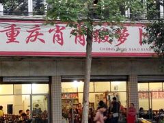 iphone_upload_pic-肖肖酸萝卜鱼火锅(总店)