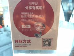 -川里谈·川味小馆(北京路店)