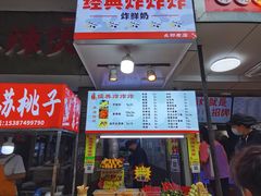 门面-好可爱经典炸炸炸·炸鲜奶(长郡老店)