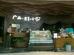 -桂小厨广西菜(青秀万达店)