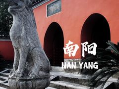 -南阳卧龙岗武侯祠