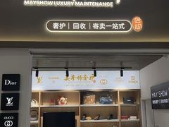 -美秀师·奢侈品护理维修保养(凯德商业中心)
