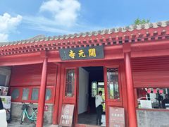 -正定古城-开元寺