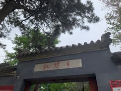 -红螺寺