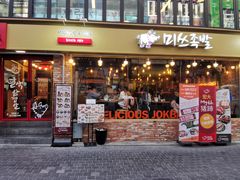 -Myth猪蹄(明洞店)