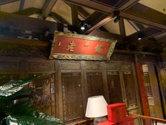 -北京老铺烤鸭(老城根店)