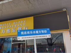 -欢乐水魔方水世界