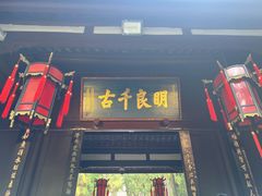 -成都武侯祠博物馆