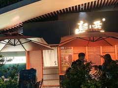 -乌君·酒场·炭火烧鸟(侨城坊店)