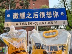 -微醺烤牛·炭火烧烤·精酿啤酒(东郊记忆店)