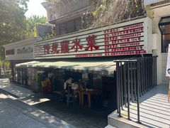 -汝萍传统蘸水菜(春华路总店)