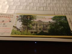 门票-沈阳金融博物馆