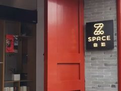 门面-自如ZSPACE四合院艺术餐厅