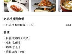 -四季民福烤鸭店(前门店)