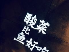 门面-太二酸菜鱼(深圳布吉万象汇店)