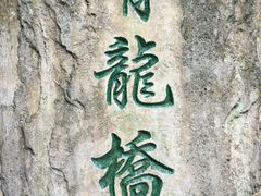 -龙水峡地缝景区