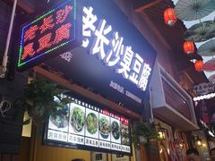 -歹街(金成店)