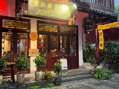 -望江楼餐吧(阳朔西街店)