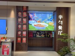 -半勺·新徽菜(银泰城店)