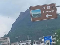 -丹霞山风景名胜区