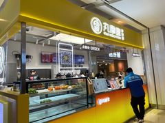 -丸摩堂鲜果茶(九方店)