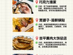 -巧克力渔家.小船海鲜胶东菜(万平口店)