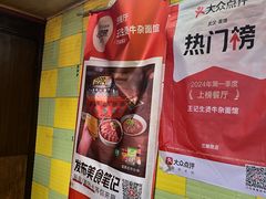 -王记生烫牛杂面馆(兰陵路店)