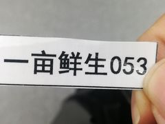 -一亩鲜生(凤屿店)