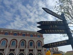 -天津五大道文化旅游区