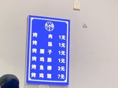 -清真·马峰烤肉(小学习北巷店)
