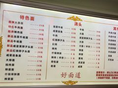 -好面道大肠面(中华路店)