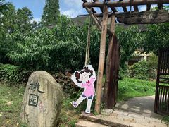 -乌村