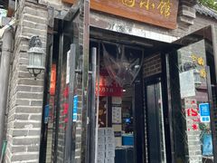 门面-金谷园饺子·烧烤(人大总店)