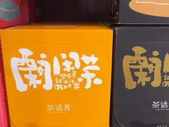 -茶话弄(中贸广场店)