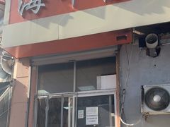 门面-海平馄饨(逍遥二路店)