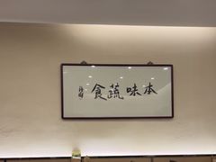 -五观堂素食(新华路店)