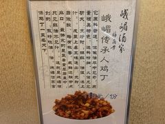 -峨嵋酒家(德内店)