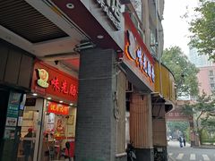 -味先肠粉(珠光路店)