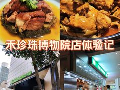 -禾珍珠家常小馆(河南博物院店)