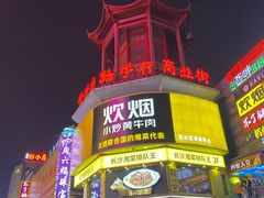 -黄兴南路步行商业街