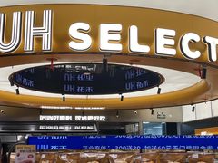 -UH祐禾(上海五角场万达店)