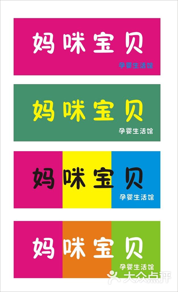 西安妈咪宝贝孕婴生活馆上传的图片