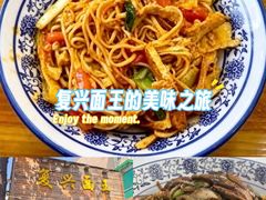-复兴面王(河东路起源店)