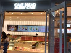门面-好利来(光华中心店)
