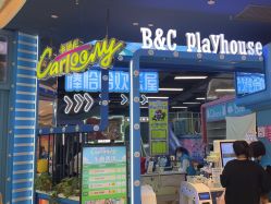 -卡通尼乐园(印象汇店)