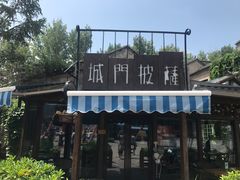 门面-城门披萨